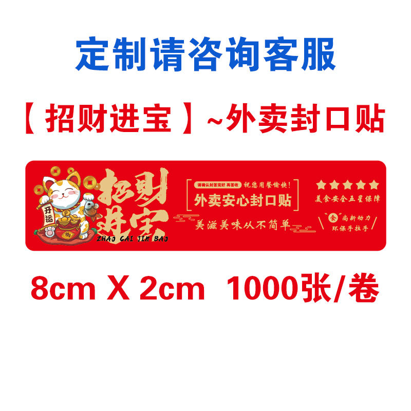 [Zhaopin สมบัติ] ม้วนสติกเกอร์1000