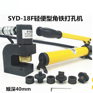 เครื่องเจาะรูไฮดรอลิกแบบแยกส่วน SYD-18F; เครื่องเจาะเหล็กฉากและเหล็กเส้นแบบพกพา; สแตนเลส - Product Image 3