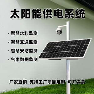 Sistema de Monitoreo con Energía Solar, Fuente de Alimentación para Vigilancia Exterior con Clasificación IP65 a Prueba de Agua - Product Image 2
