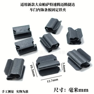 Volkswagen Center Console Fixing <b>Clip</b> N90746801 Metal Fastener For Bora Audi Repair Parts - Product Image 4