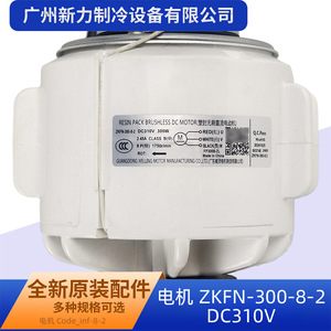 มอเตอร์เพลาคู่ ZKFN 300W 8P 1750RPM DC310V สำหรับอะไหล่เครื่องปรับอากาศส่วนกลาง - Product Image 3