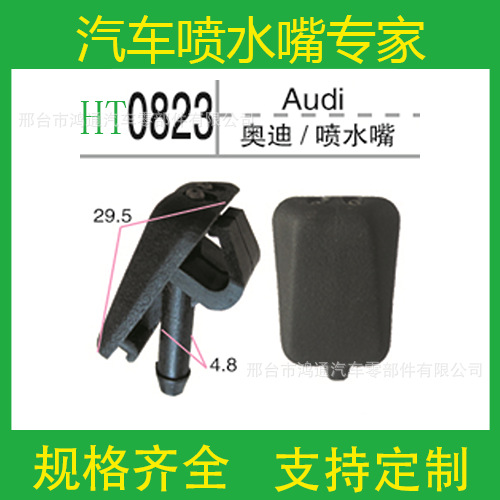 0823 Audi water spray nozzle