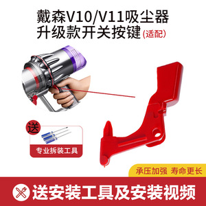 ไดสัน V10 V11 เครื่องดูดฝุ่น ชิ้นส่วนซ่อมสวิตช์ล็อคปุ่มสีแดงพร้อมเครื่องมือไขควง - Product Image 5