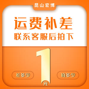 Compensation de la différence de frais de port Kunshan Hongbo : 1 Yuan pour la remise en état des services logistiques postales - Product Image 1