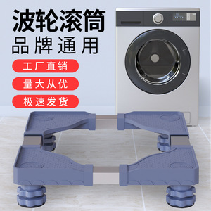 Base de machine à laver Qinfeng en plastique et acier inoxydable, antidérapante et réglable, pour lave-linge à pulsateur entièrement automatique - Product Image 1