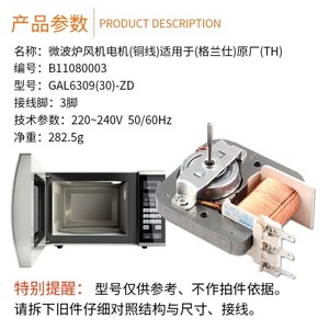 Moteur de ventilateur pour four à micro-ondes GalanZ GAL6309E30 ZD 60,4 mm x 27,1 mm x 15,7 mm, ventilateur de refroidissement en cuivre avec protection contre la surchauffe - Product Image 3