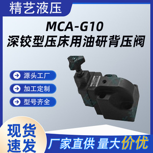 วาล์วแรงดันย้อนกลับแบบรีมมิ่งลึก Mca G10 315 บาร์ 100 ลิตร/นาที ใช้กับระบบไฮดรอลิก ผลิตจากเหล็กหล่อ - Product Image 2