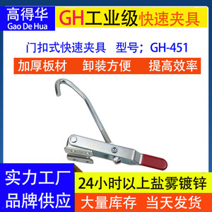 Gh451 452 Door Lock Type <b>Quick</b> <b>Clamping</b> Hook Heavy Duty Industrial Thickened Steel Hook And Buckle For Fixtures - Product Image 5
