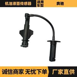 Automotive <b>Oil</b> <b>Level</b> <b>Sensor</b> A0061532728 For Mercedes Benz Vehicles Tank Liquid <b>Level</b> Detection - Product Image 5