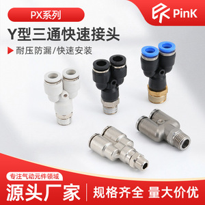 ข้อต่อลิ่ยวน์นิวเมติกสแตนเลสแบบเชื่อมต่อเร็ว PX4 M5 ทองเหลืองทั้งหมด แบบตัว Y เกลียว PX6 01 PX8 02 10 03 12 04 - Product Image 5