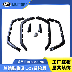 ซุ้มล้อที่เหมาะสำหรับรถยนต์แลนด์ครุยเซอร์ LC70, LC73 และ LC78 รุ่นปี 1990-2007 - Product Image 5