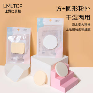 Éponge de maquillage LMLTOP carrée et ronde en PU hydrophile, double usage, pour peau sèche ou humide, emballage individuel - Product Image 1