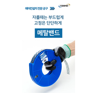 Sangle en acier inoxydable 17 mm x 15 m TC175 pour fixation de tuyaux AC et d'unités extérieures - Product Image 1