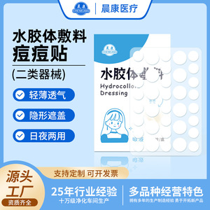 Chenkang Hydrocolloid Acne Patches Round Invisible Face Treatment Medical Grade - Product Image 5