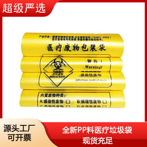 Sac à déchets médicaux jaune épaissi 3 mils, très résistant, pour usage hospitalier - Product Image 5
