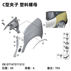 คลิปพลาสติกแบบ C รุ่น 07147311312 สำหรับยึดแผ่นกันกระแทก Baojun - Product Image 4