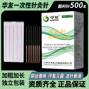 Aiguilles d'acupuncture Huayou Yuanli, acier inoxydable médical, jetables, stériles, avec manche en cuivre, 100 pièces par boîte - Product Image 3