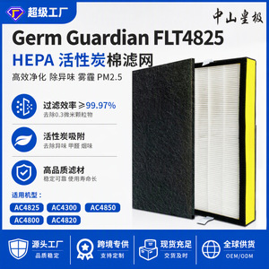 Star Purification <b>Air</b> <b>Purifier</b> Filter FLT4825 Compatible With Germ Guardian High Temperature Resistance 3-6 Months Lifespan - Product Image 5