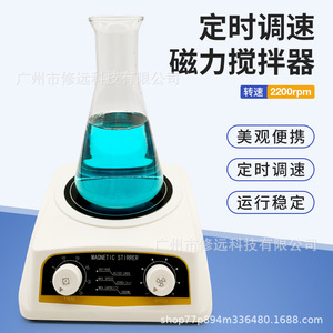 เครื่องกวนสารแม่เหล็ก 1 ลิตร 2200 รอบต่อนาที ควบคุมความเร็วแบบตั้งเวลา สำหรับใช้ในห้องปฏิบัติการ - Product Image 3