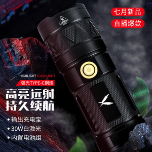 ไฟฉายไฮไลท์ 30W แสงเลเซอร์สีขาว ชาร์จไฟได้ผ่านพอร์ต Type C พกพาสะดวก เหมาะสำหรับกิจกรรมกลางแจ้ง เดินป่า ตั้งแคมป์ และค้นหา - Product Image 1