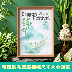 <b>Creative</b> <b>gift</b> box decoration photo frame lid for the Dragon Boat Festival, custom picture frame as a souvenir, Chinese-style gif - Product Image 6