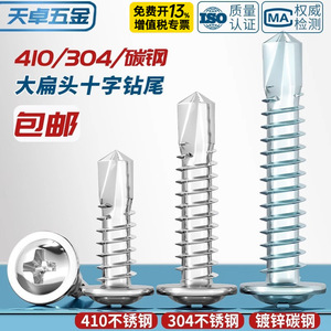 Tornillo autorroscante de cola de milano Tianzhuo de acero inoxidable 410 con cabeza plana Phillips y arandela para plástico - Product Image 2