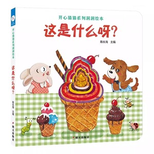 หนังสือภาพกระดาษแบบมีรู ซีรีส์แฮร์รัน ซันไชน์ แฮปปี้ เกสส์ พร้อมบริการพิมพ์ตามสั่<span class=keywords><strong>ง</strong></span> - Product Image 1