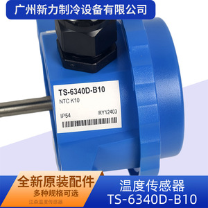Capteur de température de type conduit d'eau Ts-6340D-B10 pour accessoires de climatisation centrale - Product Image 3