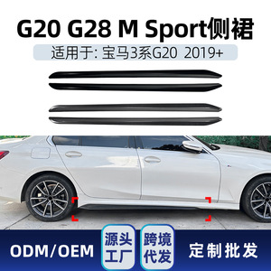 ชุดแต่งสเกิร์ตข้าง Amp Z สำหรับรถบีเอ็มดับเบิลยู ซีรีส์ 3 รุ่น G20 G28 M Sport ปี 2019+ สีดำเปียโนลายคาร์บอนไฟเบอร์ - Product Image 5