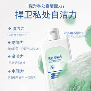 Líquido antibacteriano especial de corteza de Phellodendron, 200ml, para el cuidado íntimo de las mujeres, limpieza ligeramente ácida a base de plantas - Product Image 5