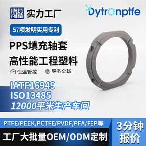 Dexin Innovation Materials PPS Filled Bushing High Performance <b>Engineering</b> <b>Plastic</b> IATF16949 ISO13485 - Product Image 1