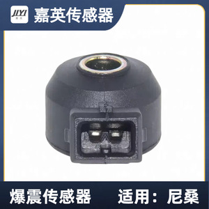 เซ็นเซอร์ตรวจจับแรงกระแทก Jiyi รุ่น 22060-30P00 KS79 SU2074 สำหรับรถยนต์นิสสัน - Product Image 3