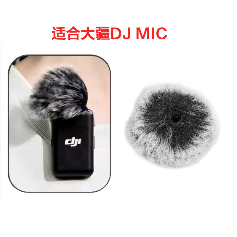 เข้ากันได้กับไมค์ DJI