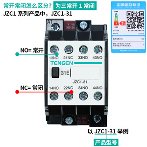 Tengen JZC1-22 Intermediate Relay 4NO 4NC 380V AC DC General Purpose <b>Miniature</b> High Power Electromagnetic Relay - Product Image 3