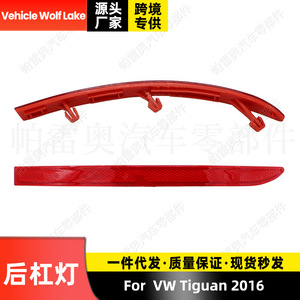 Lente de luz trasera para parachoques Wolf Lake para Volkswagen Tiguan 2016, cubierta LED reflectante roja, número de pieza 5ND945106 5ND945105 - Product Image 2