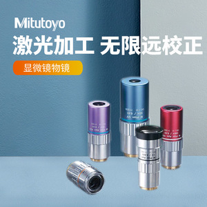 Lente Objetivo Mitutoyo Japón con Compensación de Infrarrojo Cercano/Ultravioleta Serie 378-186-1 de Largo Alcance FS - Product Image 2
