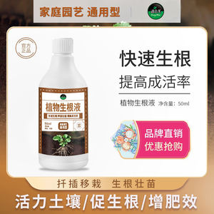 Solución para el Enraizamiento de Plantas que Promueve el Crecimiento Rápido de Raíces y Aumenta la Tasa de Supervivencia, para Principiantes en Jardinería, para Hacer que las Plantas Sean Saludables y Fuertes - Product Image 2