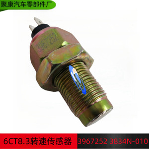 เซ็นเซอร์วัดความเร็วสำหรับเครื่องยนต์อีซูซุแบบ Heavy Duty รุ่น 3967252 3834N-010 สำหรับเปลี่ยนซ่อม - Product Image 5