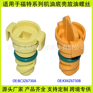 Ford Oil Drain <b>Plug</b> KX6Z6730B For F-150 Raptor Edge Navigator Nylon New <b>Replacement</b> Part - Product Image 3