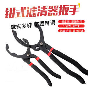 Clamp On Oil Filter Wrench Adjustable Jaw Serrated Metric 45 Steel Industrial Grade Polished Chrome Plating - Product Image 1