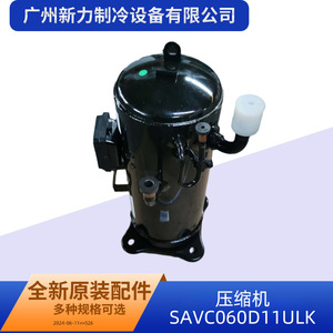 Autre compresseur SAVC060D11ULK R410A à inverseur pour climatisation centrale, pièce de rechange 11102020000526 - Product Image 3