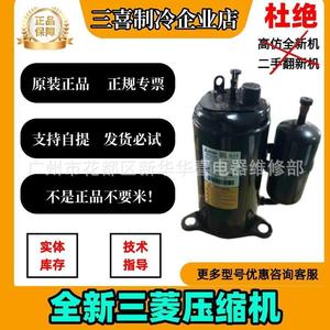 Compresseur de climatiseur Mitsubishi RB233YABC 380V R134a, neuf et d'origine, pour remplacement et réparation - Product Image 5