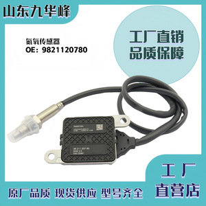 Sensor Nox 9821120780 para Peugeot 12V, Pieza de Repuesto Automotriz - Product Image 5