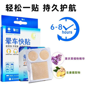 Parches para el mareo por movimiento Yunnan Baiyao, juego de 6 piezas, alivio para las orejas y el ombligo, para adultos y niños, parche antináuseas - Product Image 2