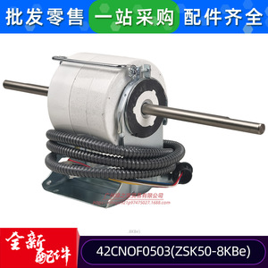 มอเตอร์ไร้แปรงถ่าน ZSK50-8KBe รุ่น 42CNOF0503 สำหรับพัดลมในอาคาร อะไหล่เครื่องปรับอากาศเชิงพาณิชย์ - Product Image 5