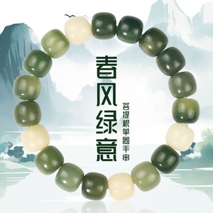 Bodhi Seeds <b>Bracelet</b> Spring Breeze Greenery 10x11mm Unisex Everyday Wear Buddhist Beads <b>String</b> <b>Bracelet</b> - Product Image 1