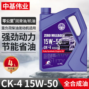 Aceite de Motor Cero Kilómetros 15W-50 CK-4 Totalmente Sintético 4L Para Camiones de Trabajo Pesado - Product Image 3
