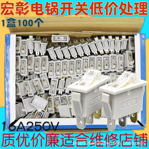 Interrupteur à bascule Hong Zhang 16A 250V AC 10P avec broches en cuivre pour marmite électrique - Product Image 2