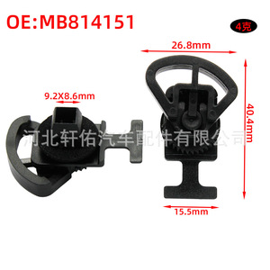 มิตซูบิชิ MB814151 คลิปยึดกระจกหน้ารถ 26.8x40.4 มม. ตัวยึดพลาสติกสำหรับการซ่อมแซมกาแลนท์ แฟนทอม มิราจ - Product Image 1