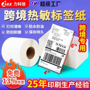 Papier thermique rectangulaire 4x6 pouces en accordéon, étiquette d'expédition thermique directe, sensible à la chaleur, usage industriel - Product Image 5